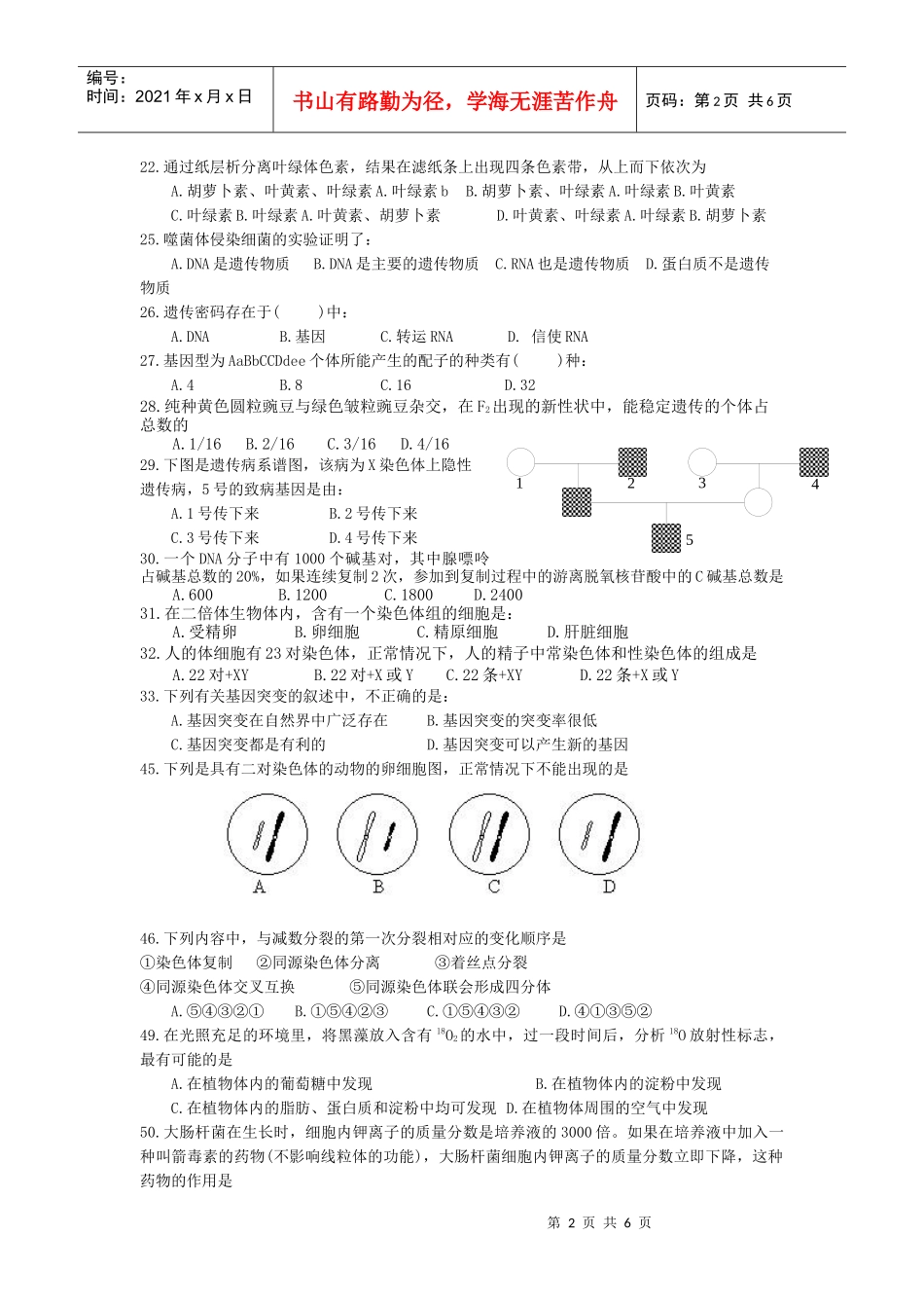 生物会考模拟试卷修改版_第2页