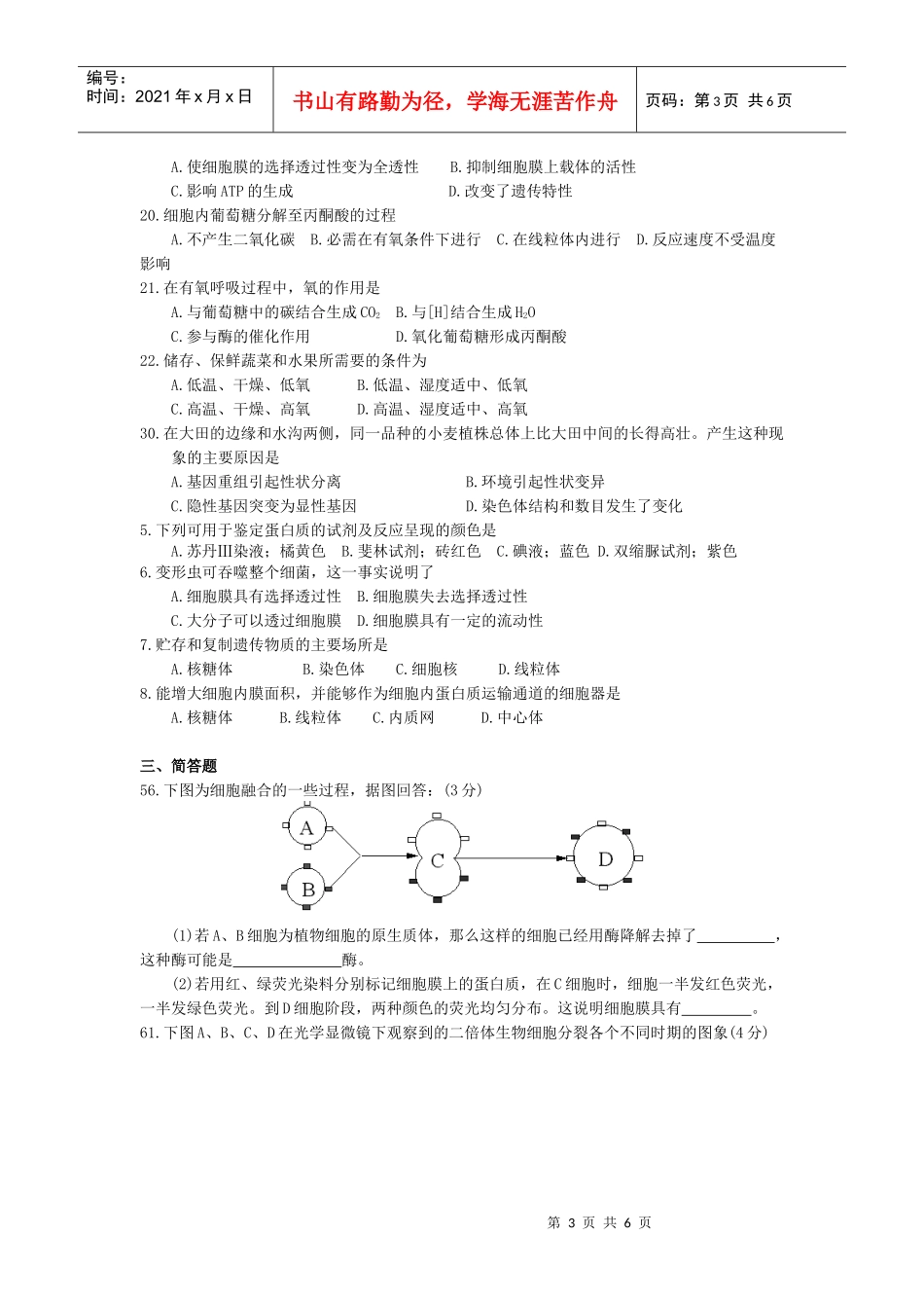 生物会考模拟试卷修改版_第3页