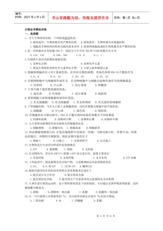 生物会考模拟试卷修改版