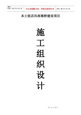 本土饭店风雨廊桥