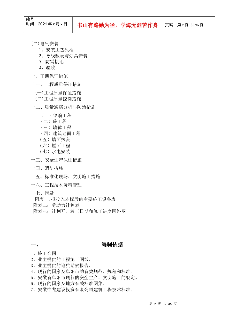 某楼工程建设施工组织设计(DOC 42页)_第2页
