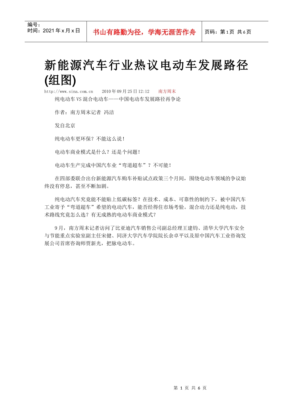 热议新能源电动车发展图_第1页