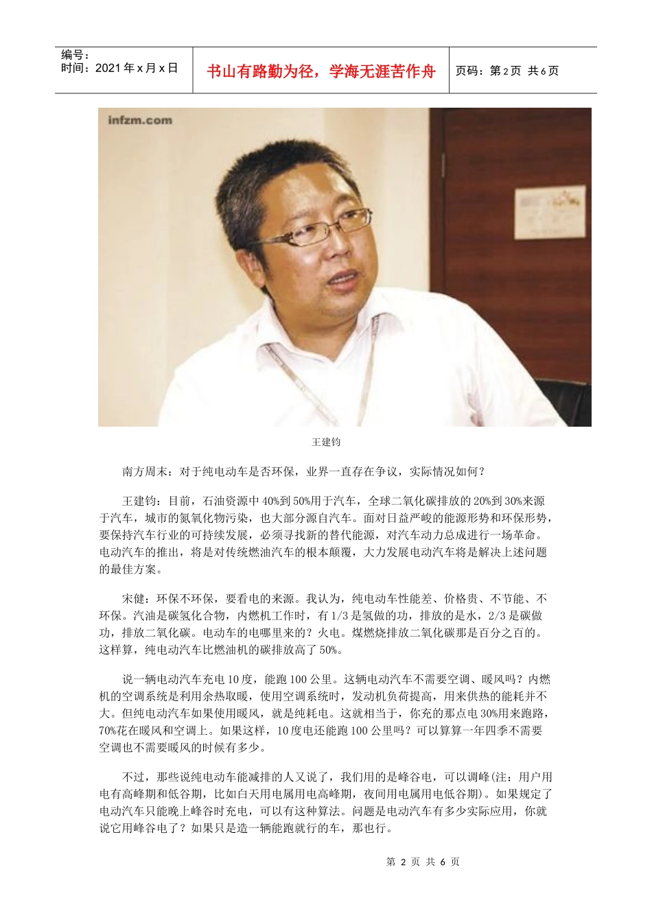 热议新能源电动车发展图_第2页