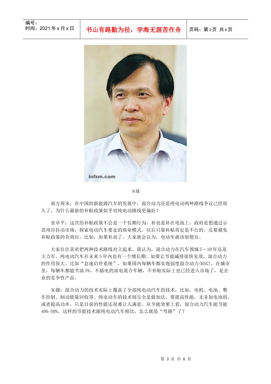 热议新能源电动车发展图_第3页