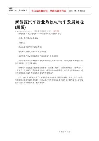 热议新能源电动车发展图