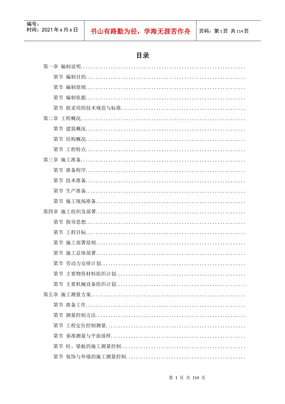 武汉某框架结构培训楼工程施工组织设计方案_第1页