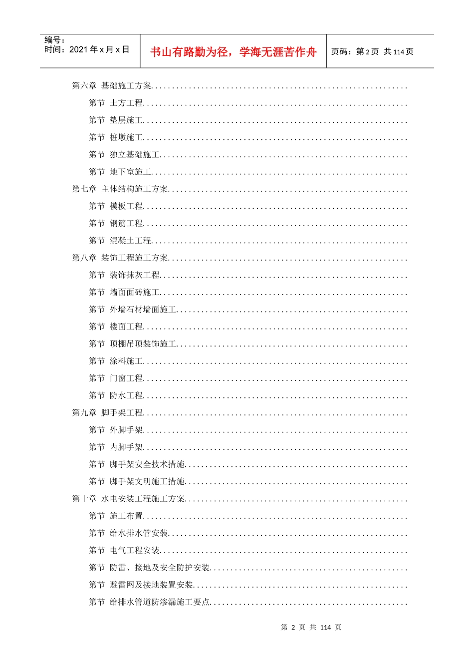 武汉某框架结构培训楼工程施工组织设计方案_第2页
