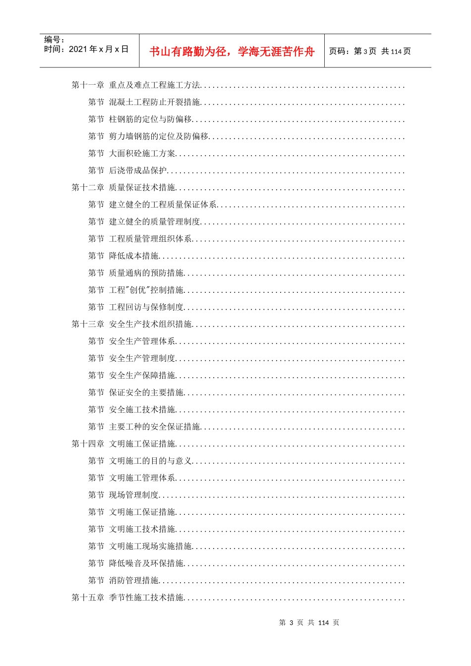 武汉某框架结构培训楼工程施工组织设计方案_第3页