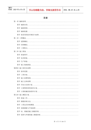 武汉某框架结构培训楼工程施工组织设计方案