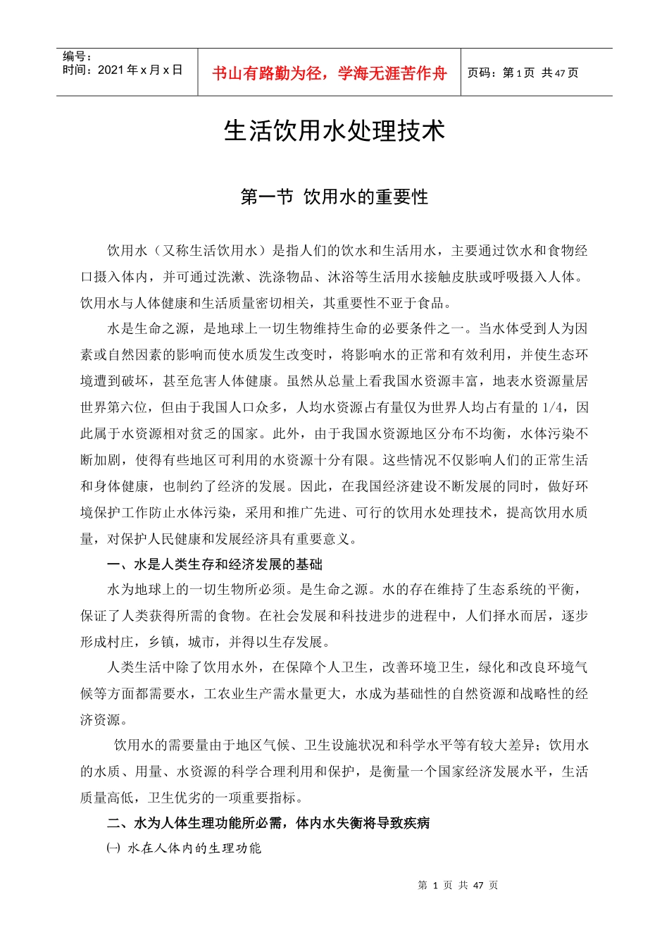 生活饮用水处理技术_第1页