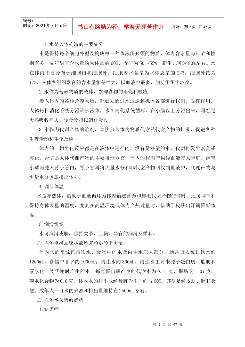 生活饮用水处理技术_第2页