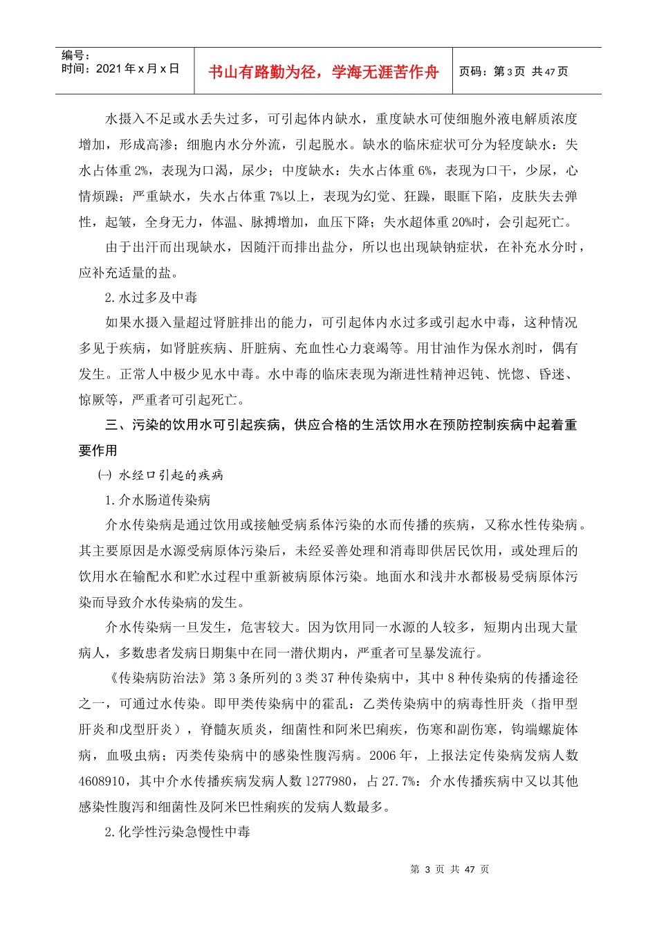 生活饮用水处理技术_第3页