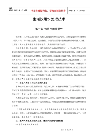 生活饮用水处理技术