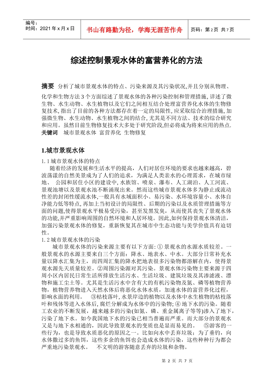 环境生物技术_第2页