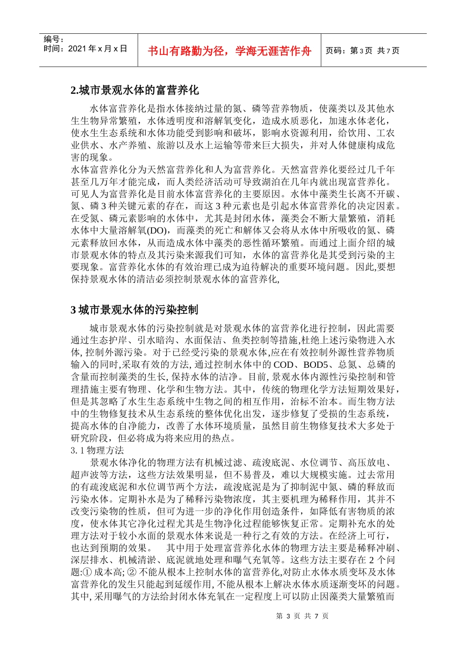 环境生物技术_第3页