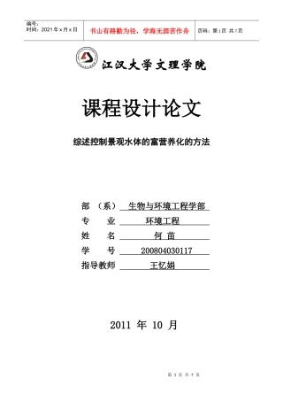 环境生物技术