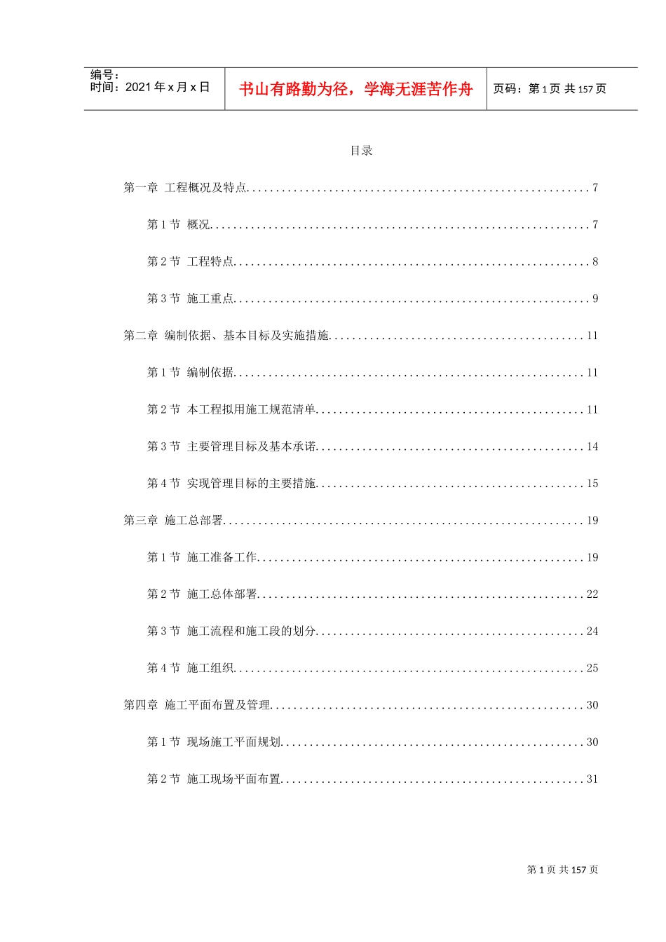 湖州某百货大厦施工组织设计(DOC169页)_第1页