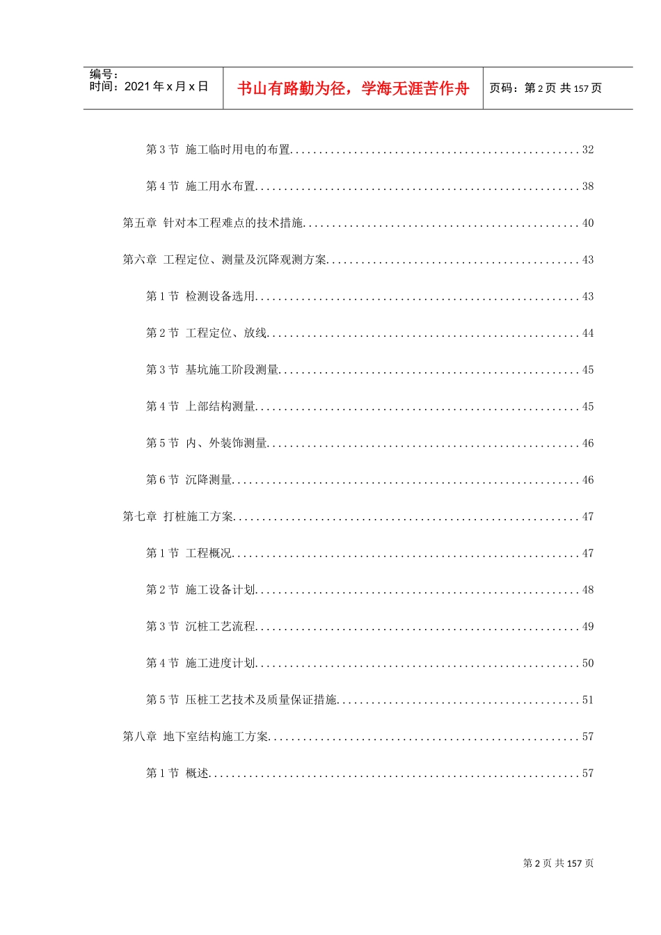 湖州某百货大厦施工组织设计(DOC169页)_第2页