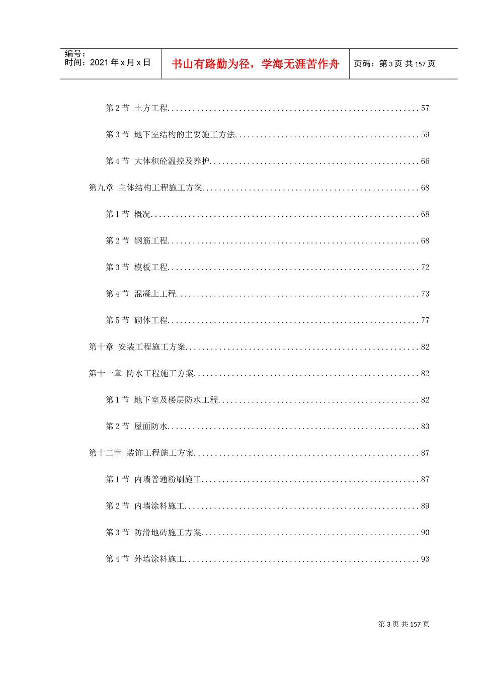 湖州某百货大厦施工组织设计(DOC169页)_第3页