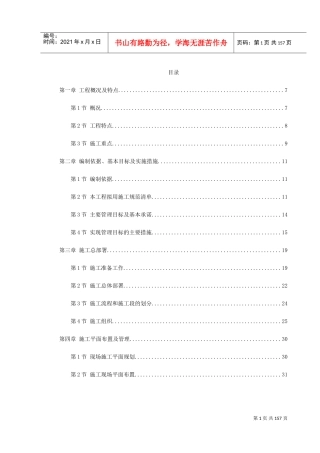 湖州某百货大厦施工组织设计(DOC169页)