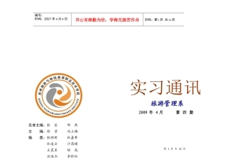 旅游管理系实习体会