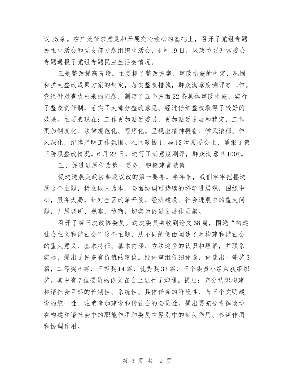 2024年政协工作计划4篇与2024年政协年度工作计划汇编_第3页