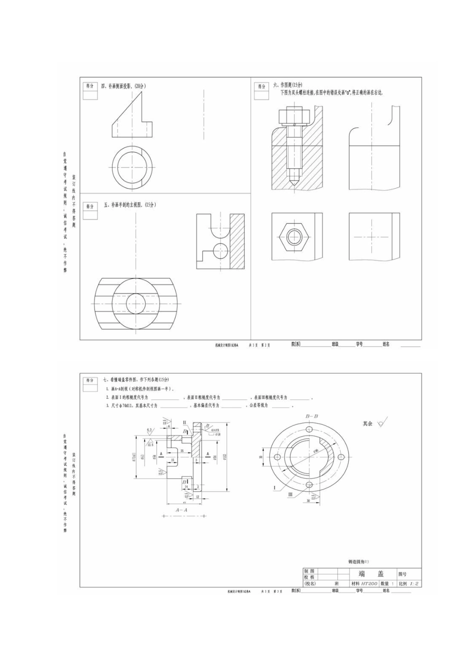 机械制图考试试题_第2页