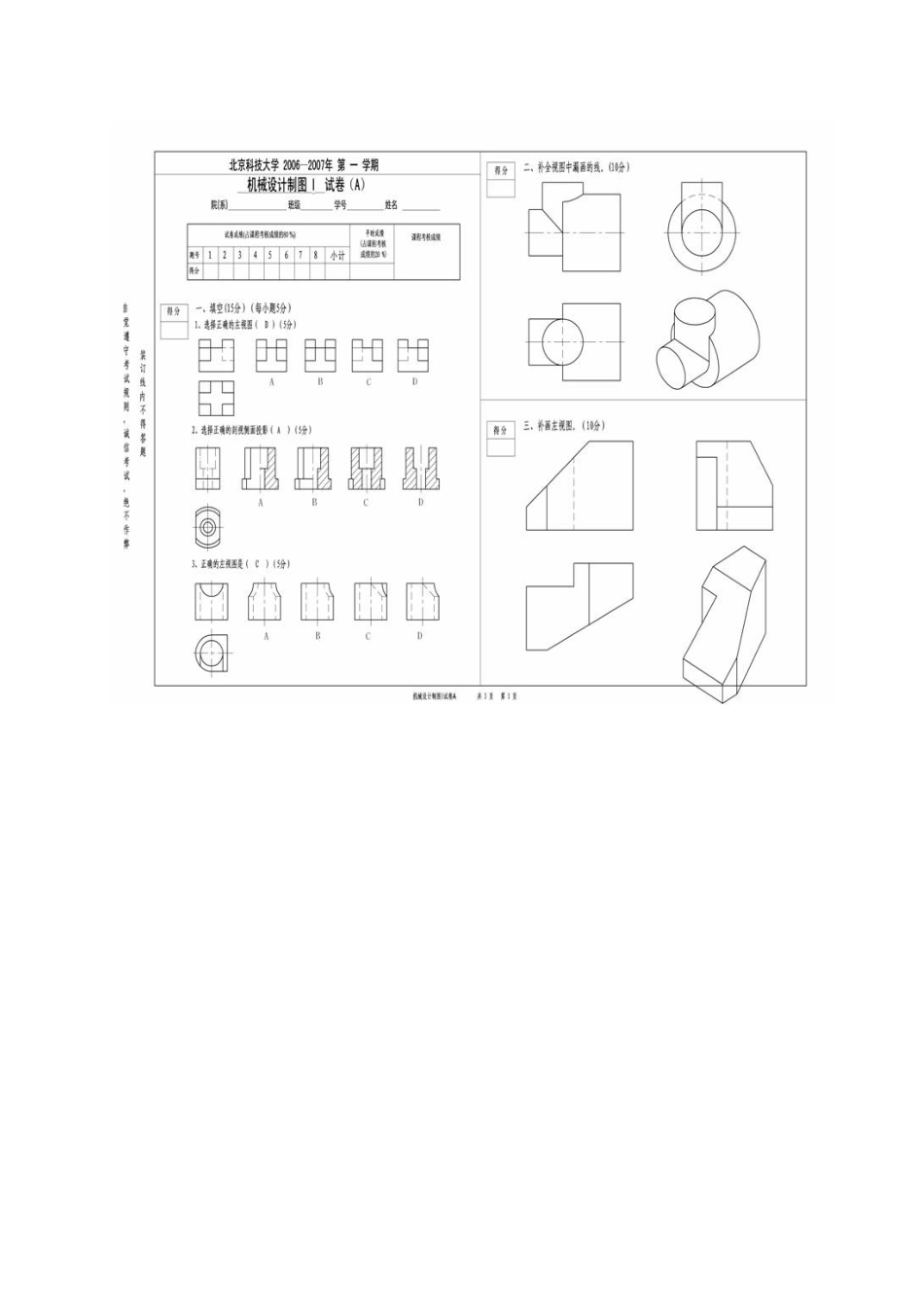 机械制图考试试题_第3页