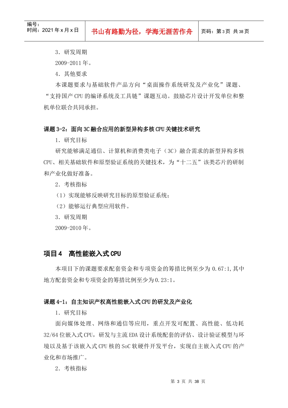核心电子器件高端通用芯片及基础软件产品申报材料_第3页