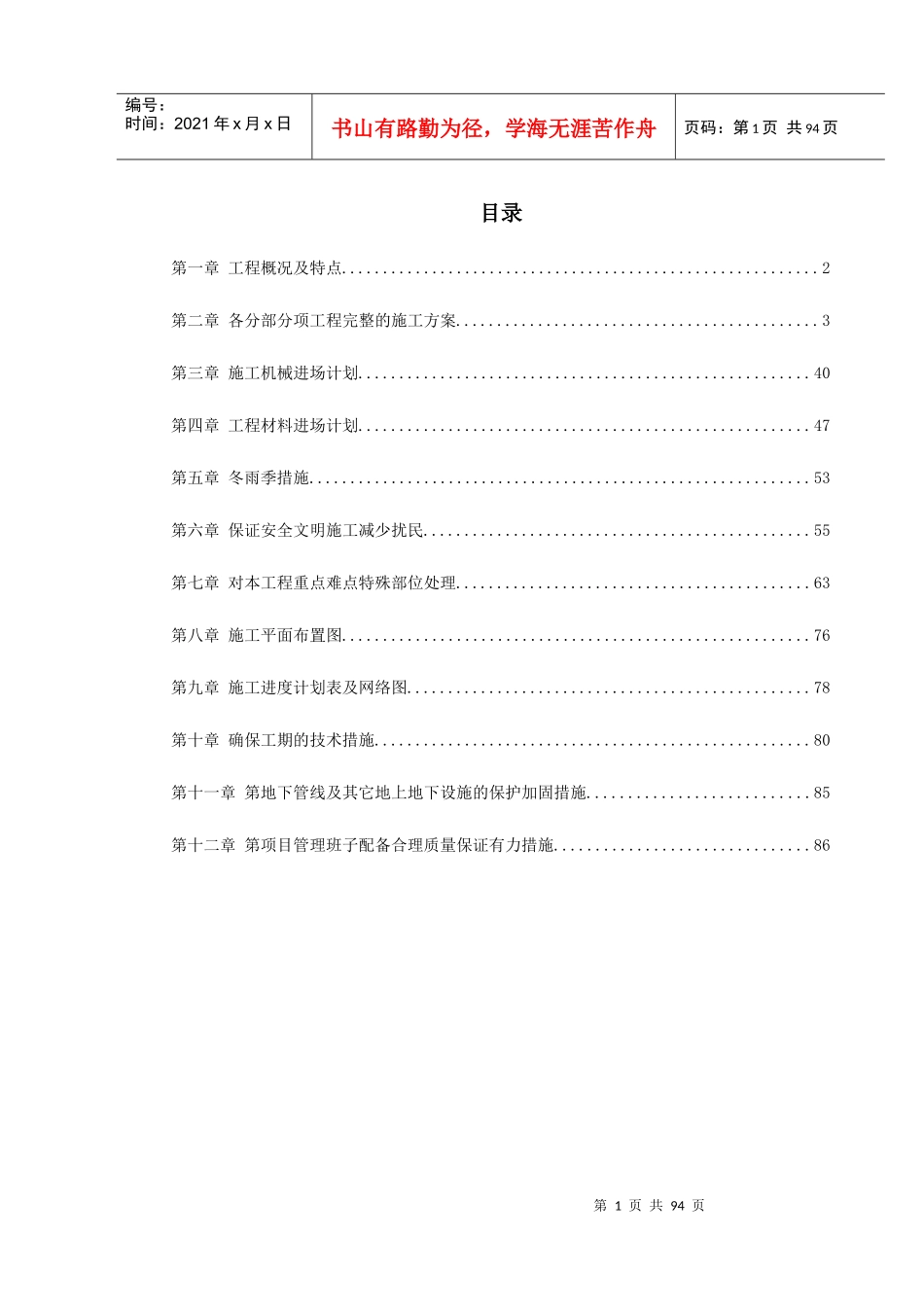 某住宅楼改造工程施工组织设计_第1页