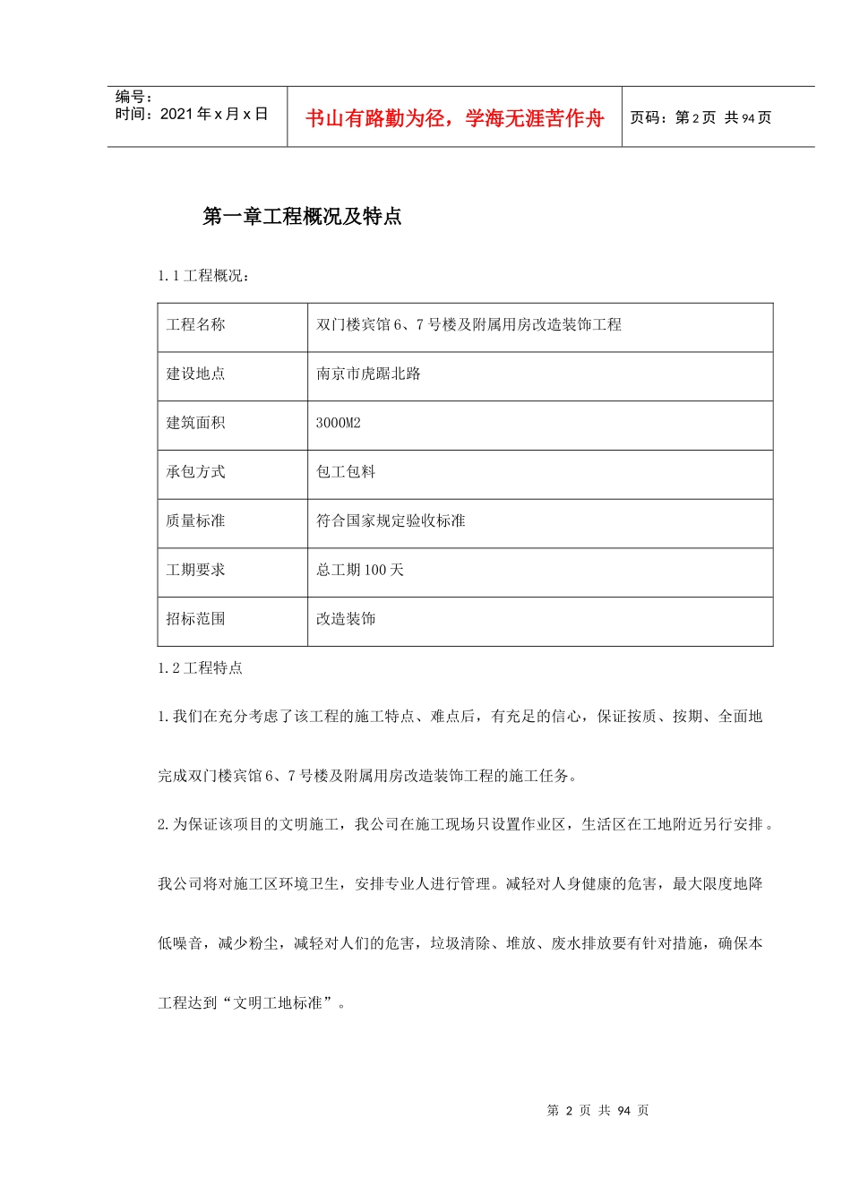 某住宅楼改造工程施工组织设计_第2页