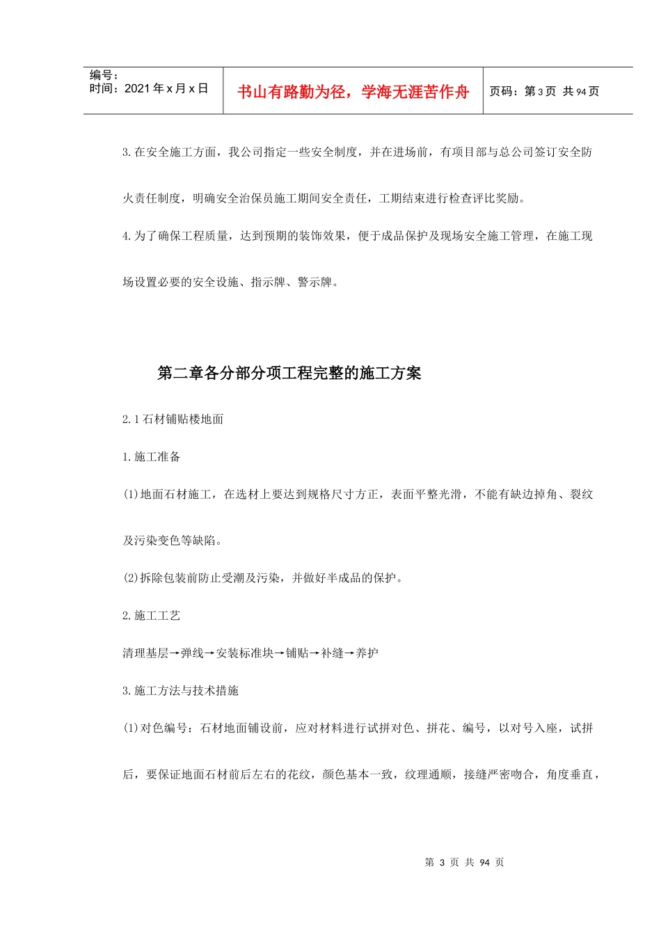 某住宅楼改造工程施工组织设计_第3页