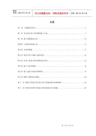 某住宅楼改造工程施工组织设计
