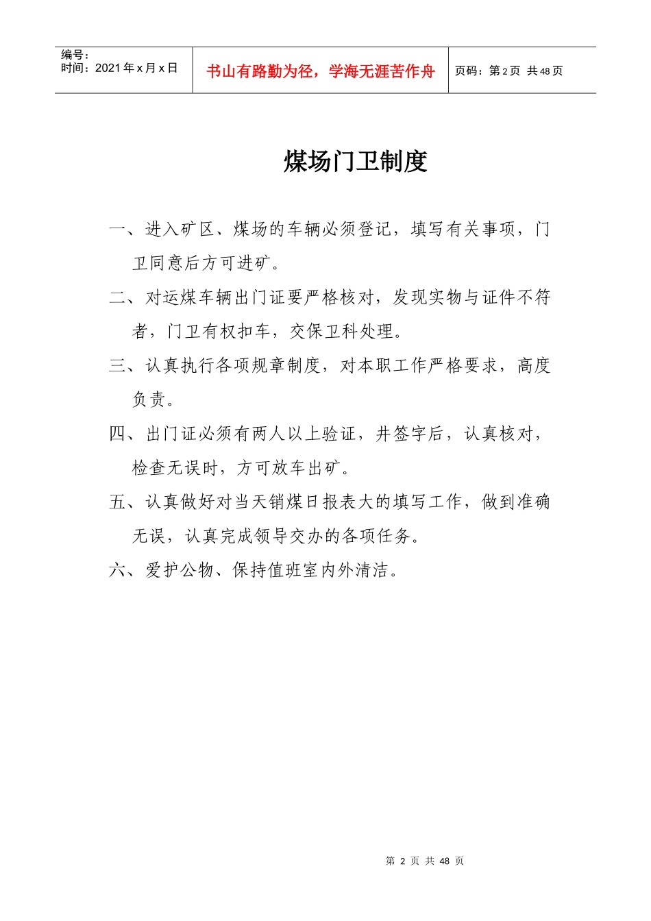 某矿井门卫制度_第2页