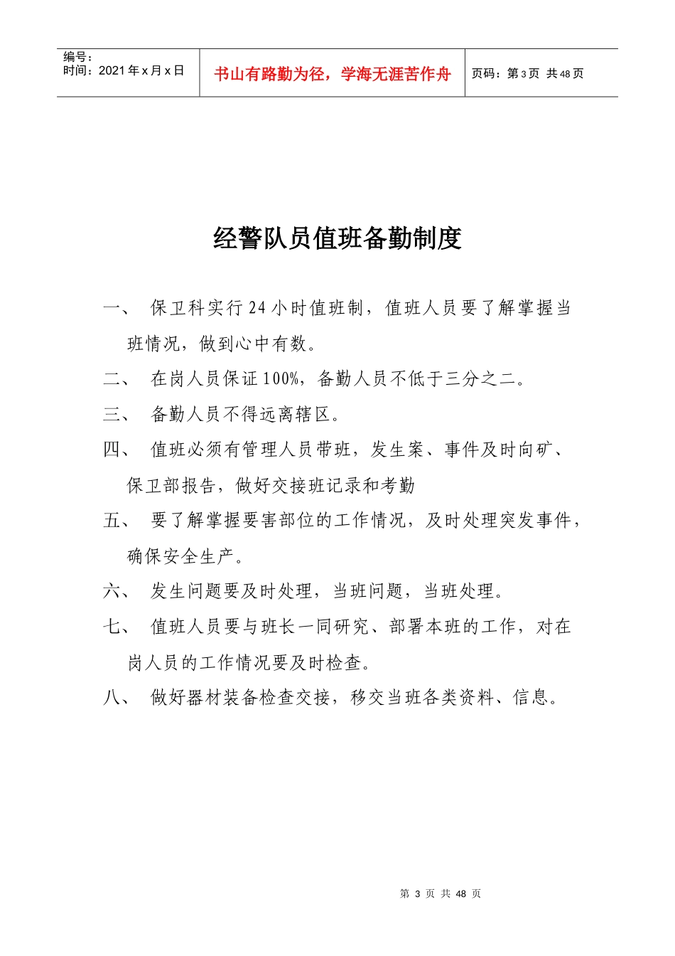 某矿井门卫制度_第3页