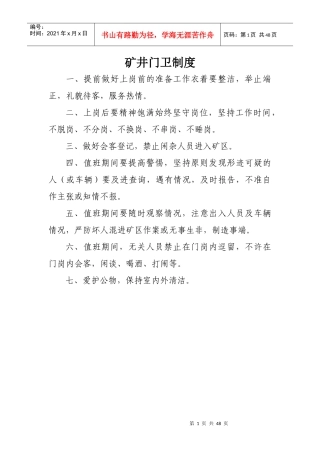 某矿井门卫制度
