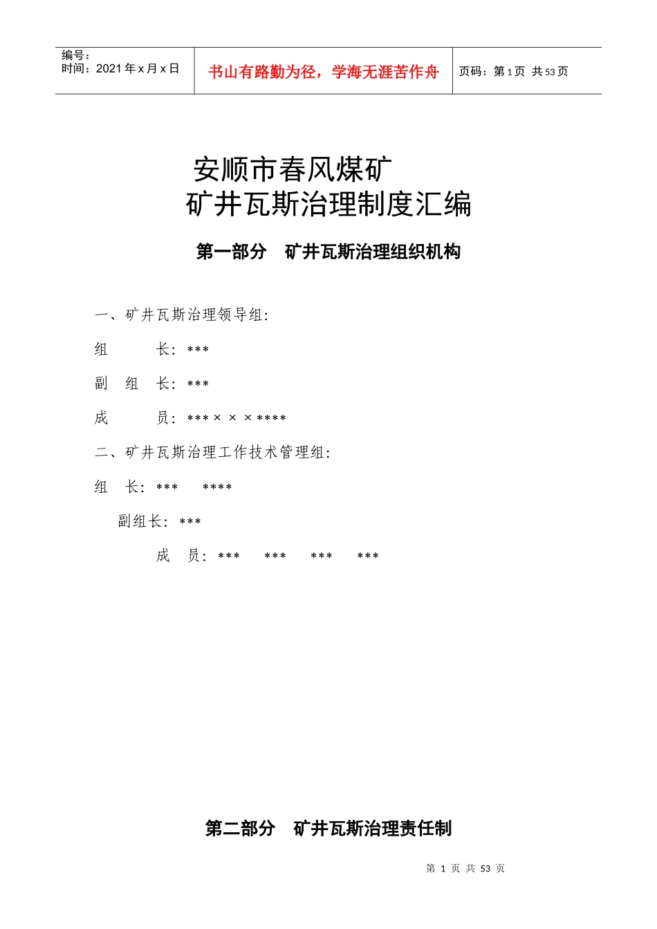 煤矿瓦斯治理制度_第1页