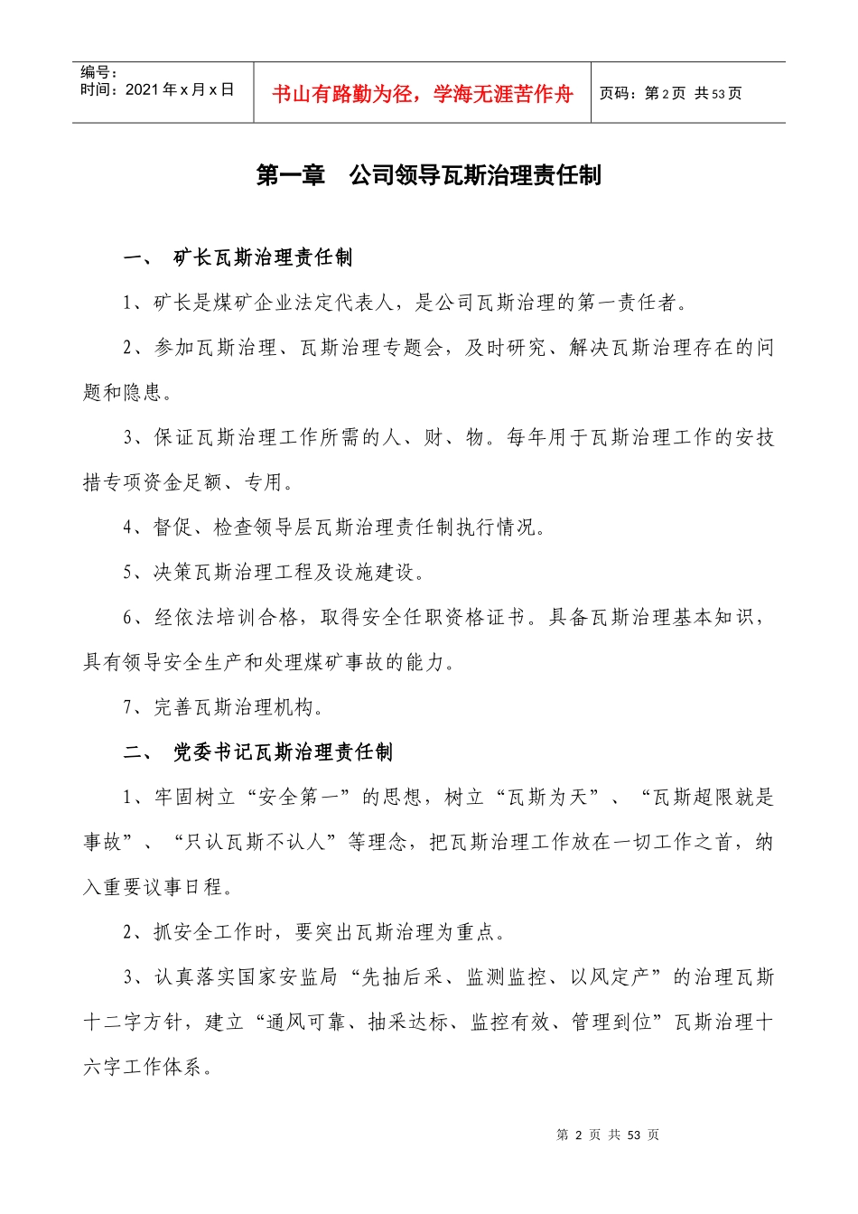 煤矿瓦斯治理制度_第2页