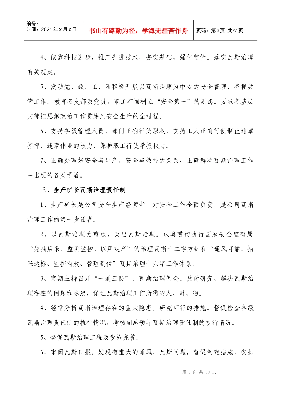 煤矿瓦斯治理制度_第3页