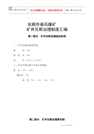 煤矿瓦斯治理制度