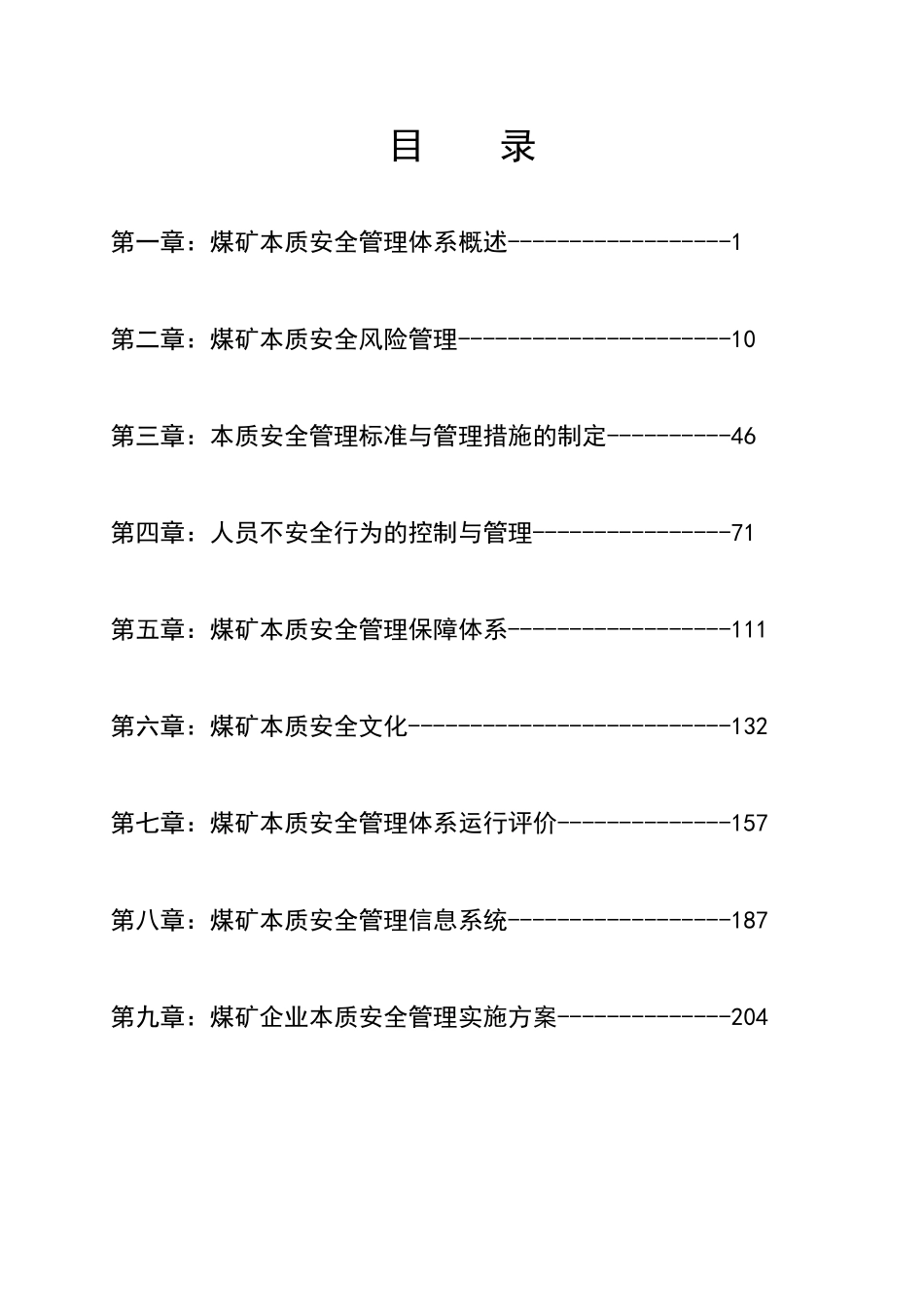煤矿本质安全管理体系培训课件_第2页
