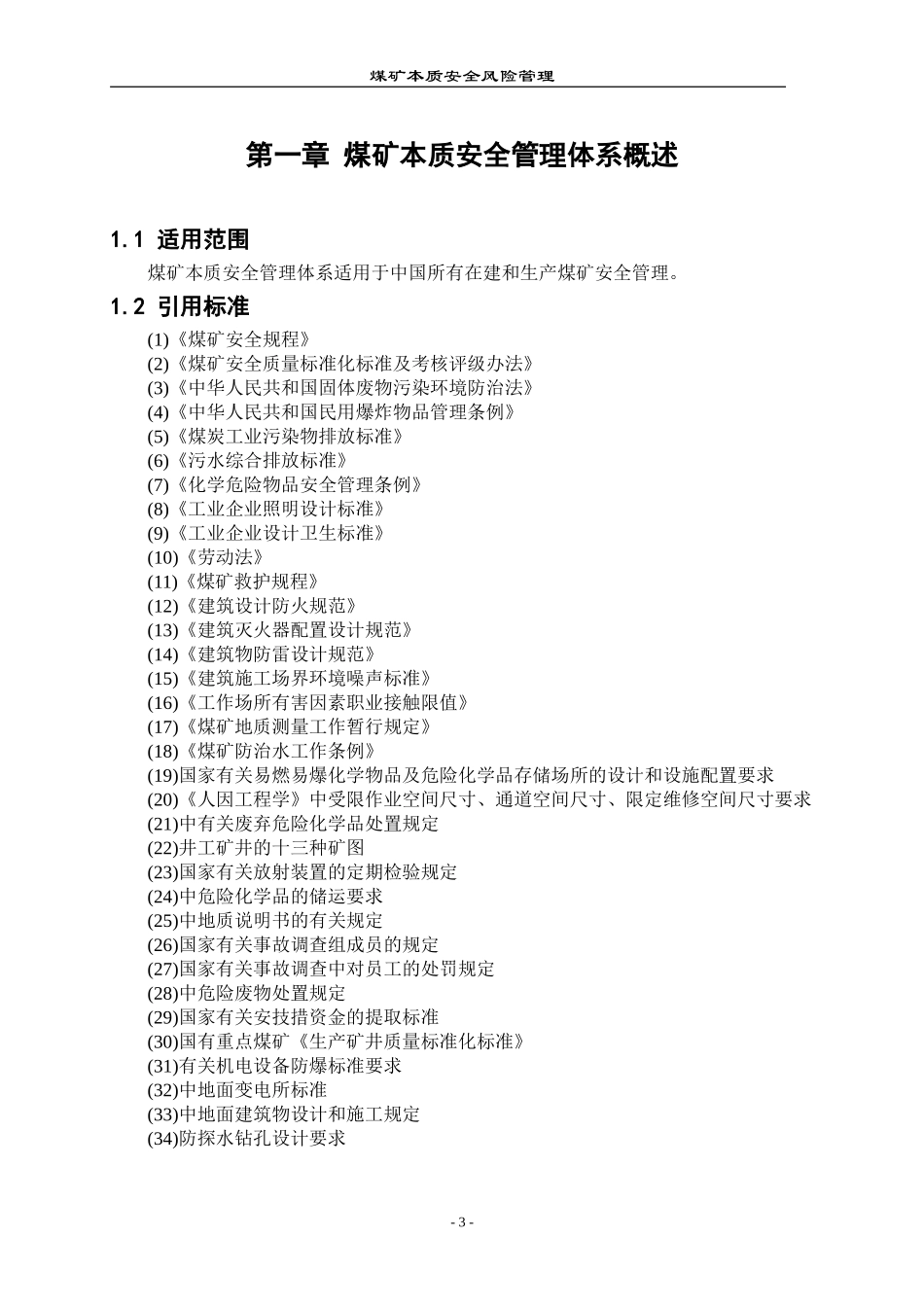 煤矿本质安全管理体系培训课件_第3页