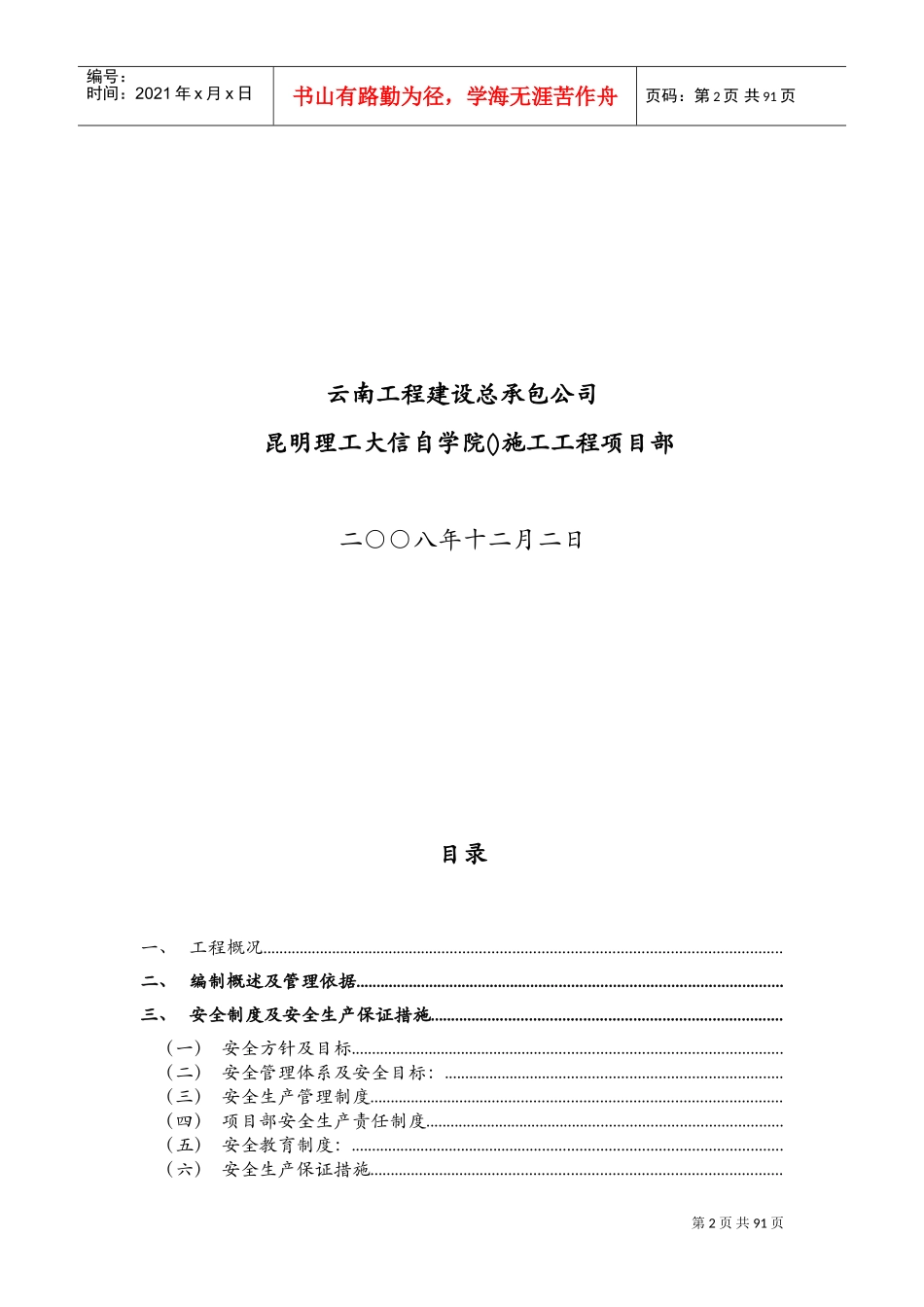 昆明理工大信自学院(NW-8)工程安全施工组织设计方案(DOC67页)_第2页