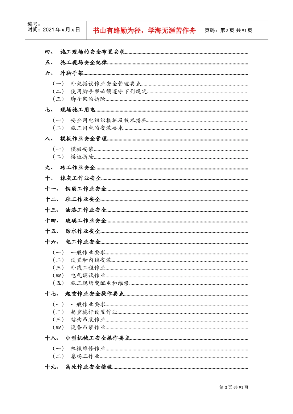 昆明理工大信自学院(NW-8)工程安全施工组织设计方案(DOC67页)_第3页