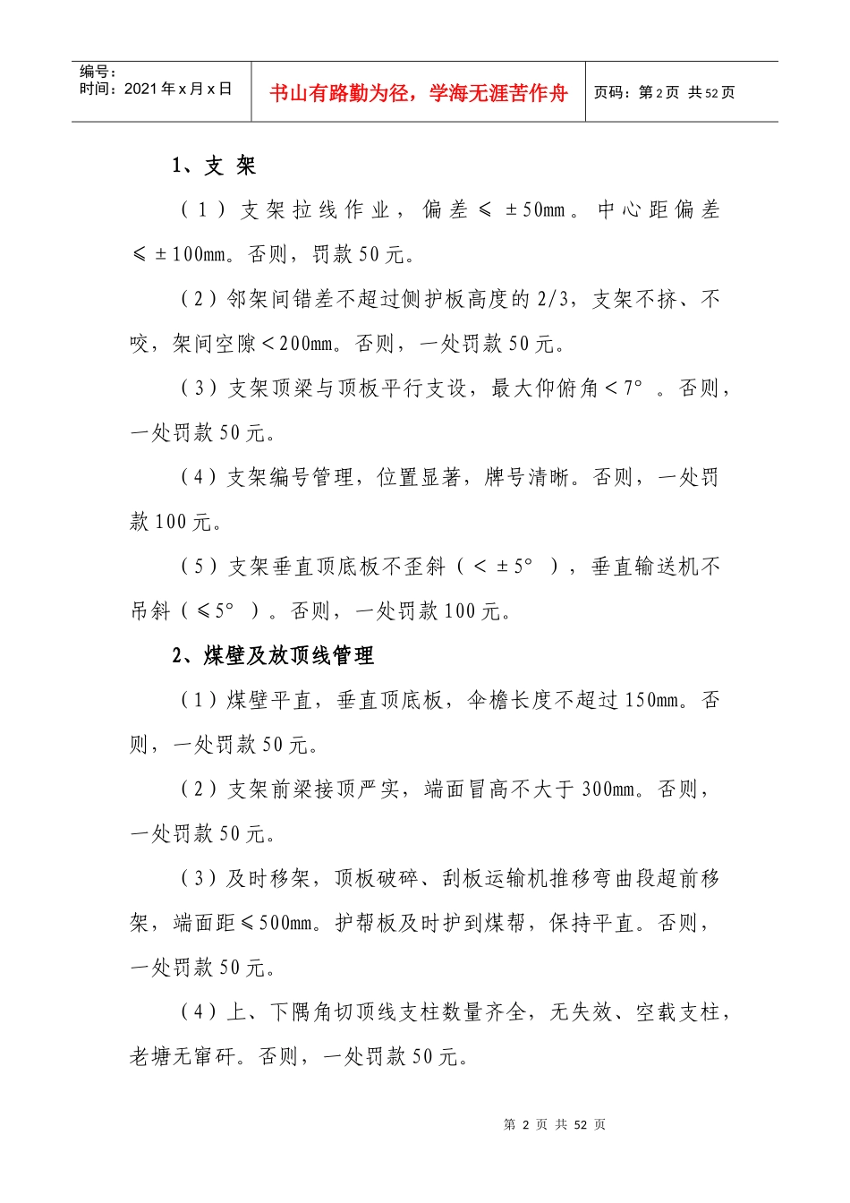 煤矿质量标准化处罚标准_第2页