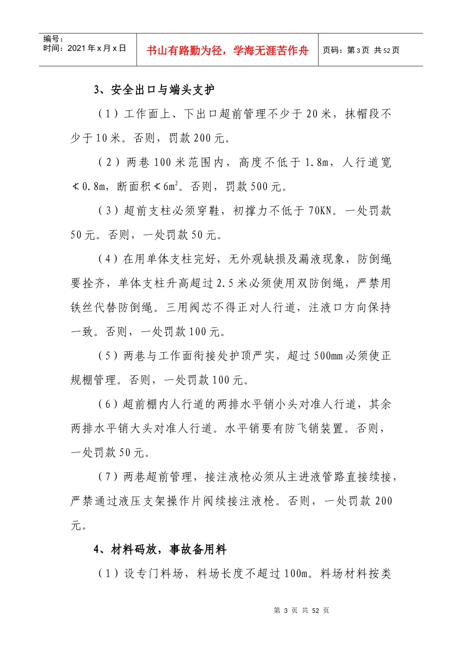 煤矿质量标准化处罚标准_第3页