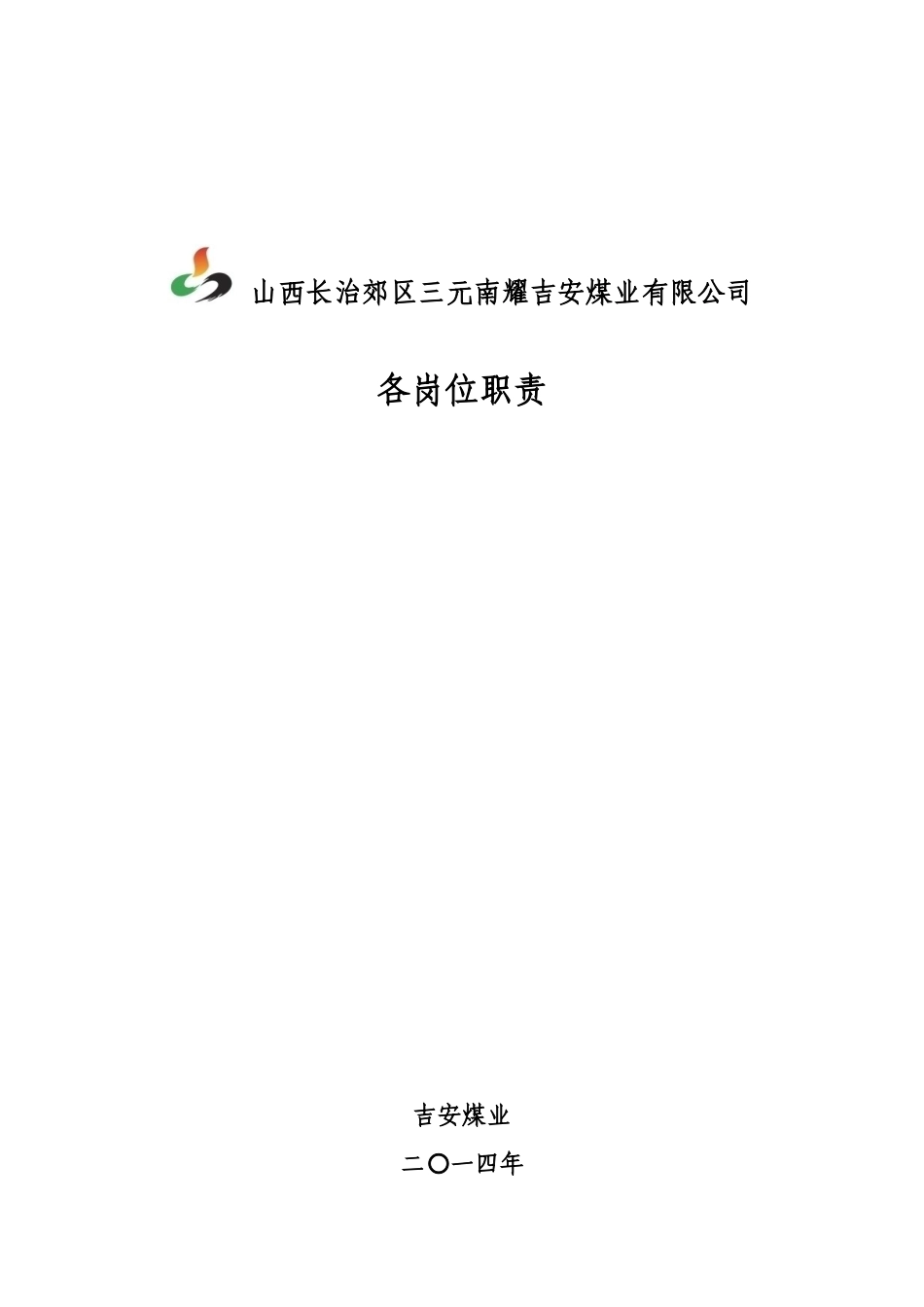 煤矿各岗位责任制范本_第1页