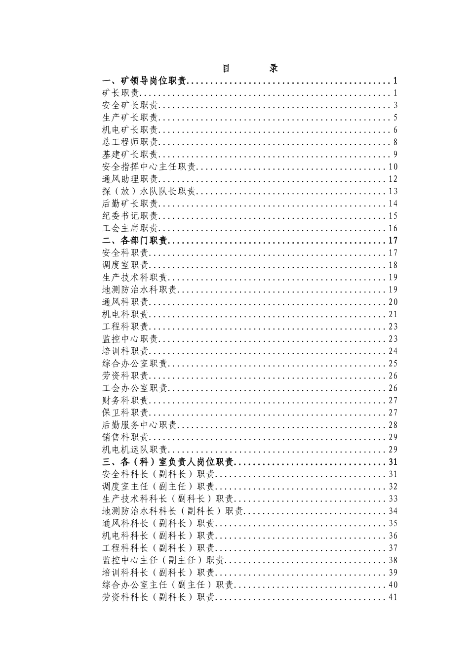 煤矿各岗位责任制范本_第2页