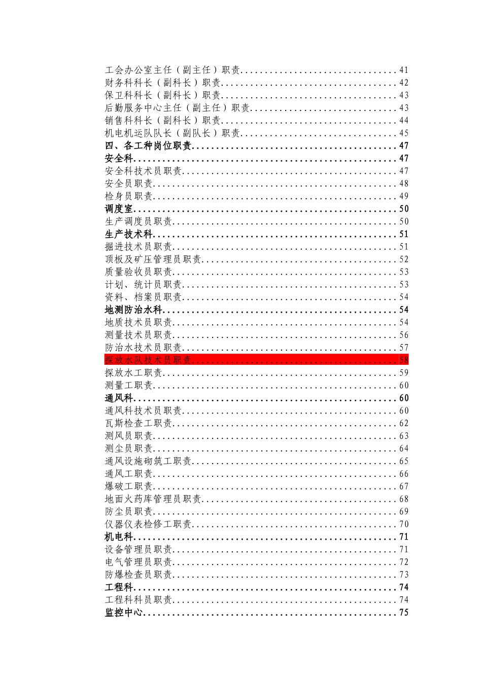 煤矿各岗位责任制范本_第3页