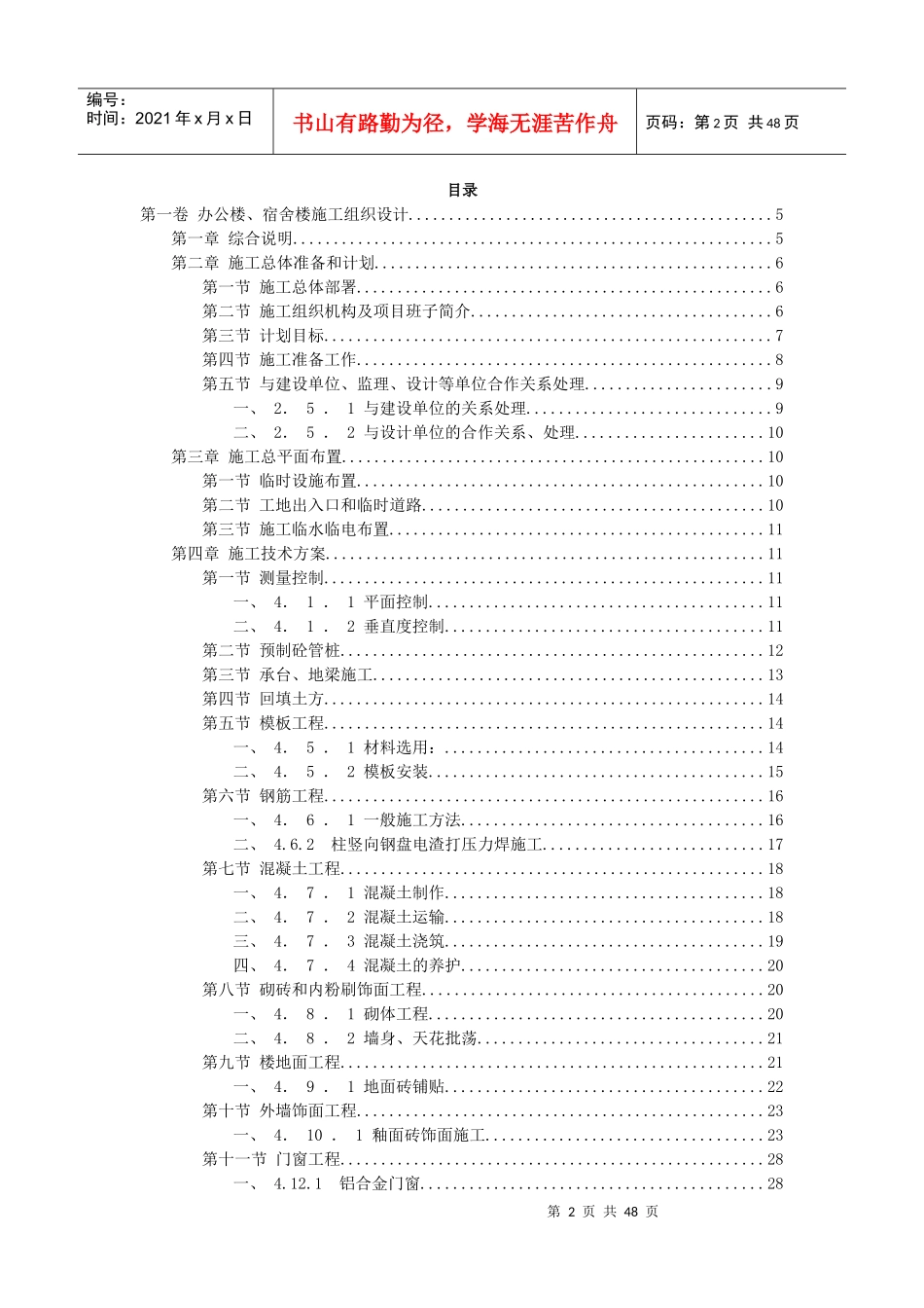灌云中泰新能源施工组织设计_第2页